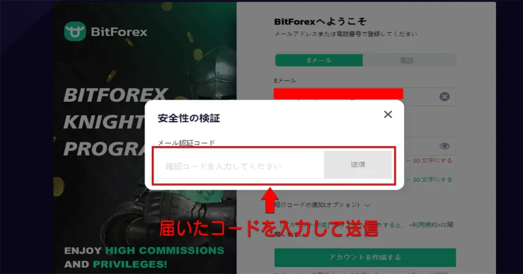bitforexの口座開設手順