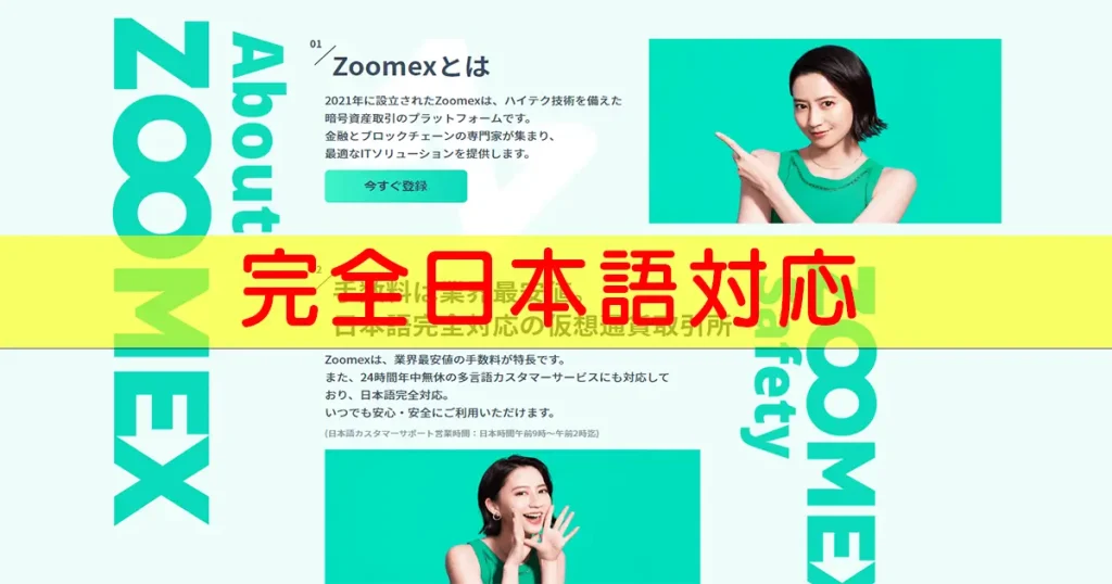 Zoomexは完全日本語対応